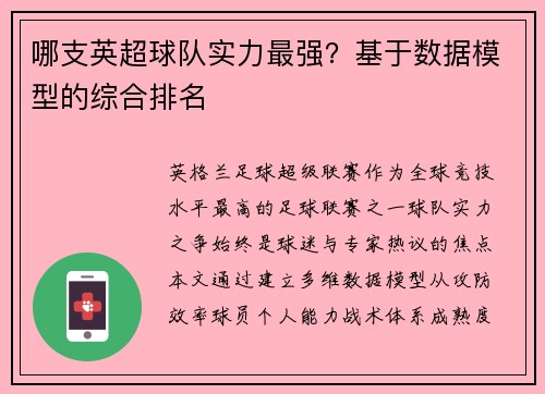 哪支英超球队实力最强？基于数据模型的综合排名