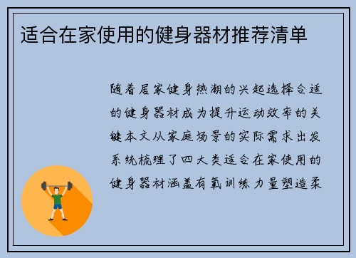 适合在家使用的健身器材推荐清单