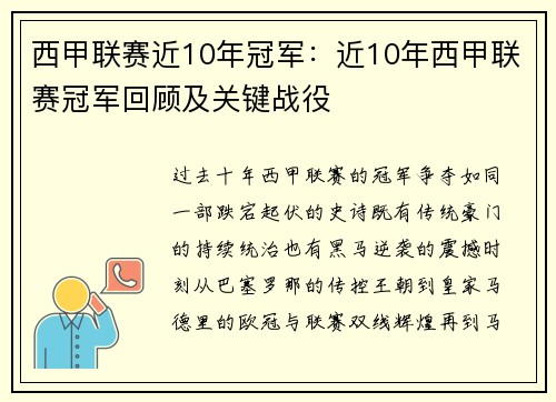 西甲联赛近10年冠军：近10年西甲联赛冠军回顾及关键战役
