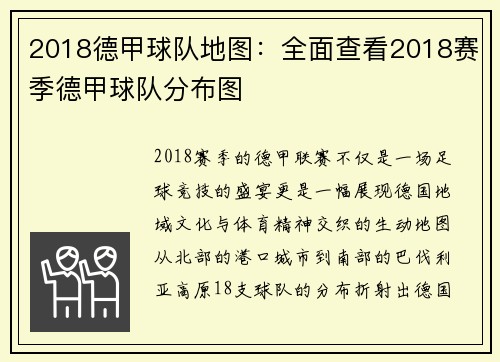 2018德甲球队地图：全面查看2018赛季德甲球队分布图